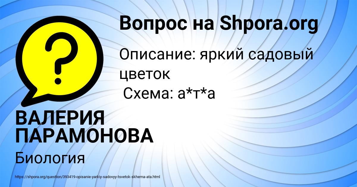 Картинка с текстом вопроса от пользователя ВАЛЕРИЯ ПАРАМОНОВА
