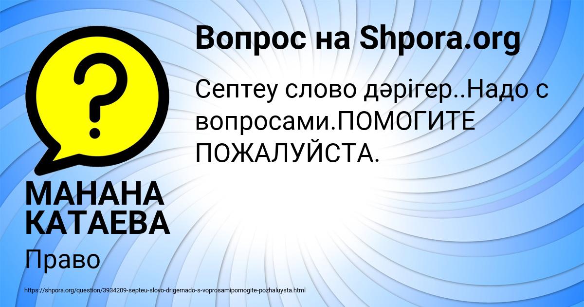Картинка с текстом вопроса от пользователя МАНАНА КАТАЕВА