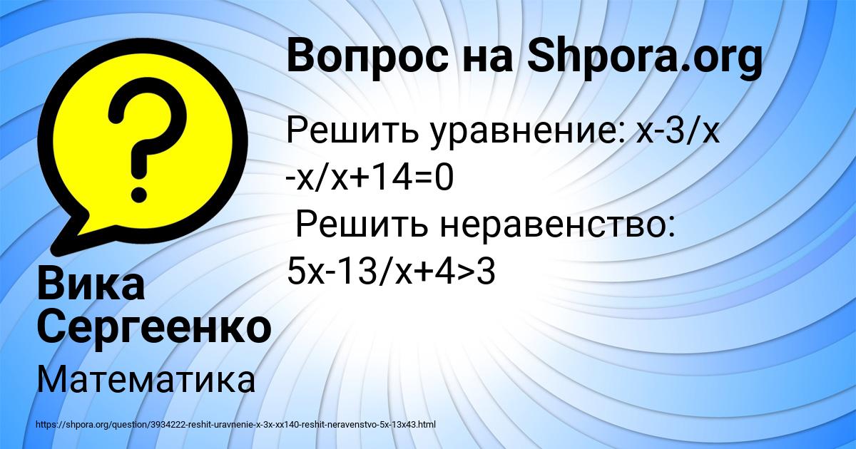 Картинка с текстом вопроса от пользователя Вика Сергеенко