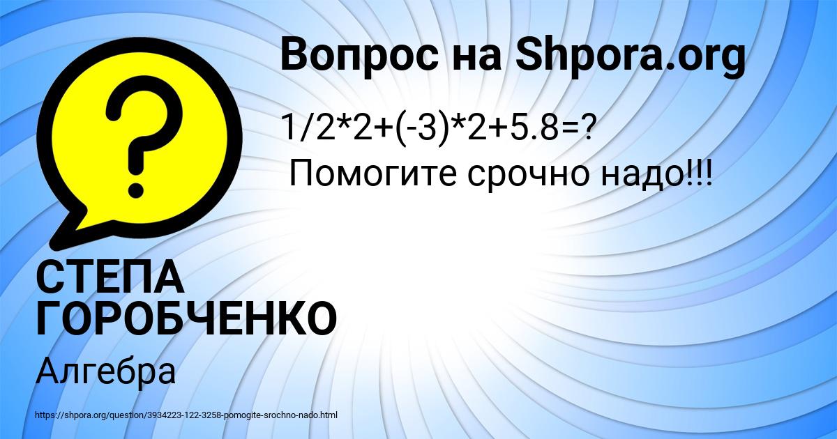 Картинка с текстом вопроса от пользователя СТЕПА ГОРОБЧЕНКО