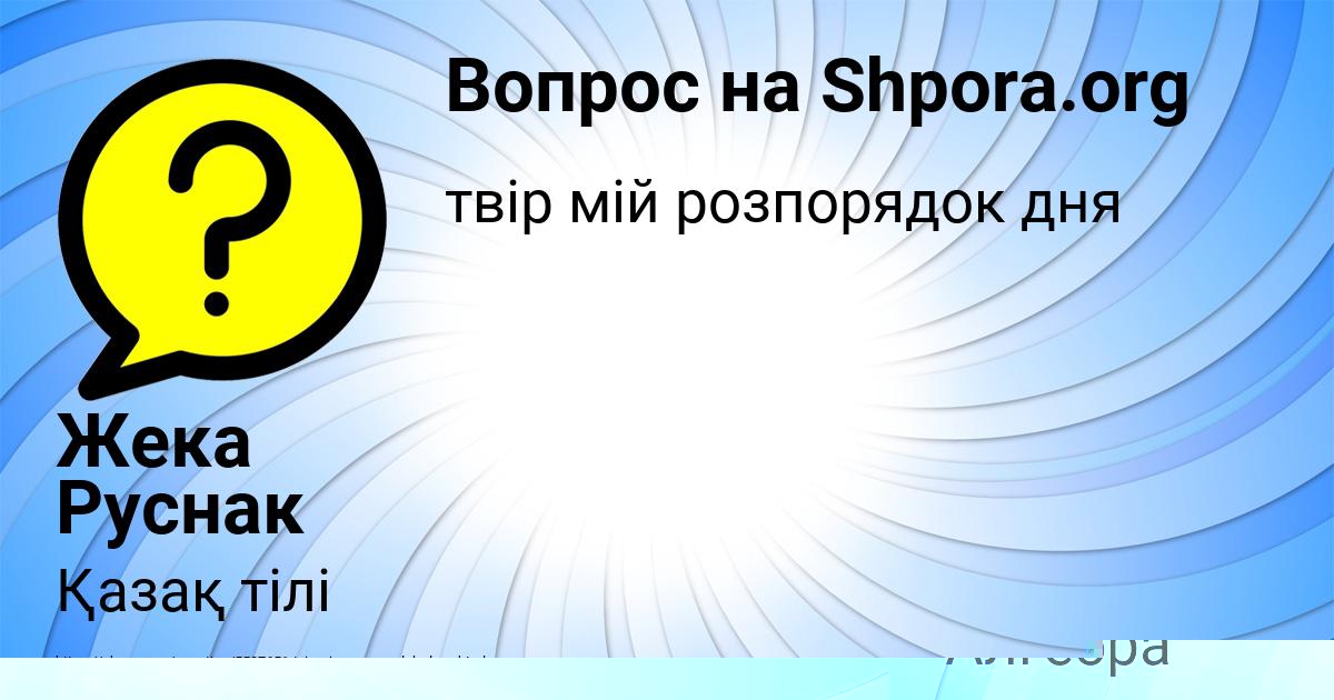 Картинка с текстом вопроса от пользователя Кристина Матвеева