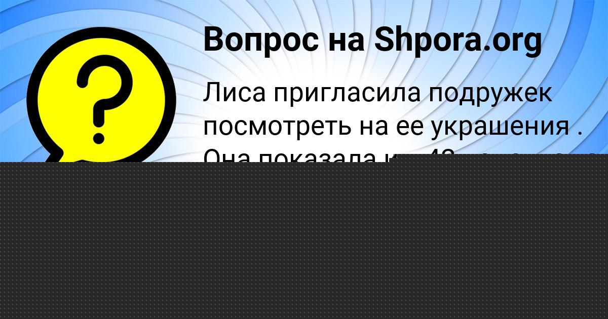 Картинка с текстом вопроса от пользователя Тимофей Святкин