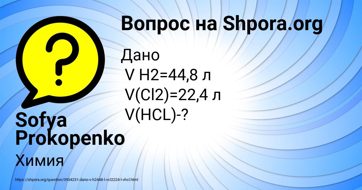 Картинка с текстом вопроса от пользователя Sofya Prokopenko