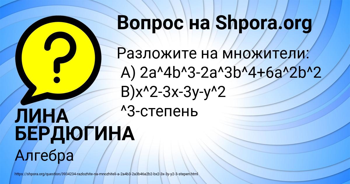 Картинка с текстом вопроса от пользователя ЛИНА БЕРДЮГИНА
