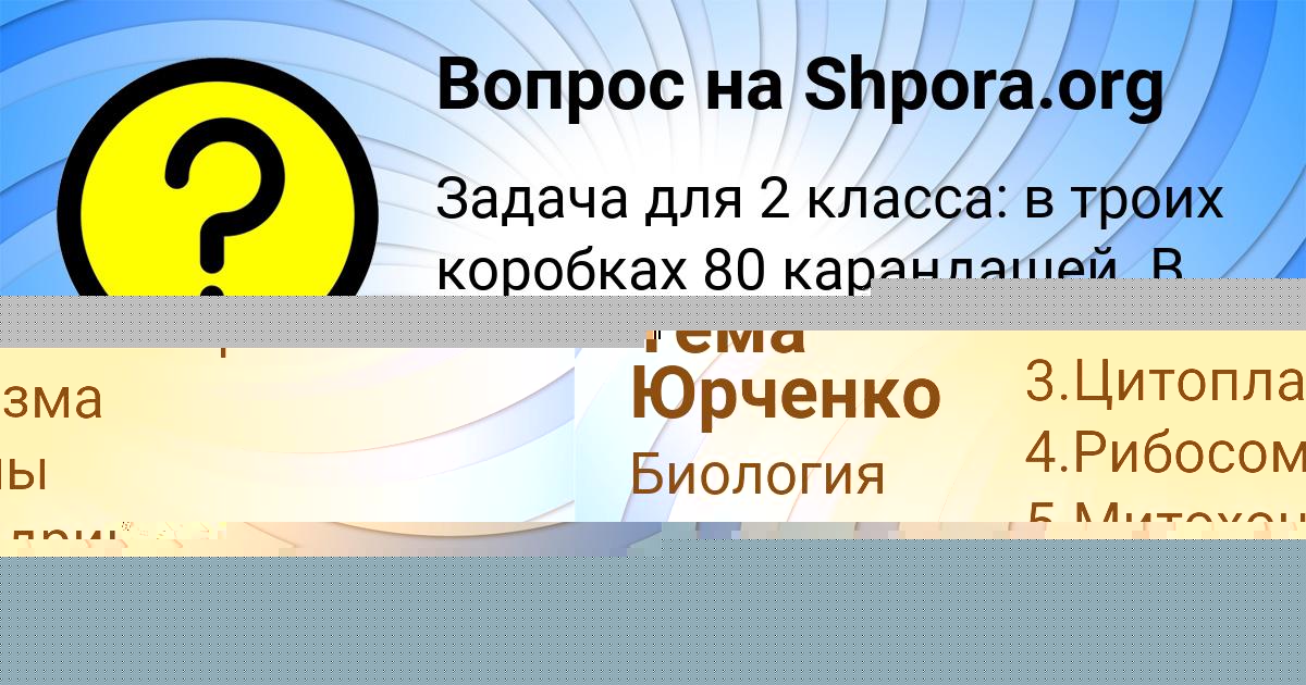 Картинка с текстом вопроса от пользователя ЮЛЯ ШЕВЧЕНКО