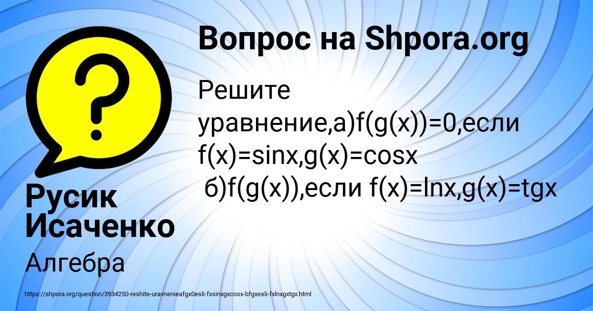 Картинка с текстом вопроса от пользователя Русик Исаченко