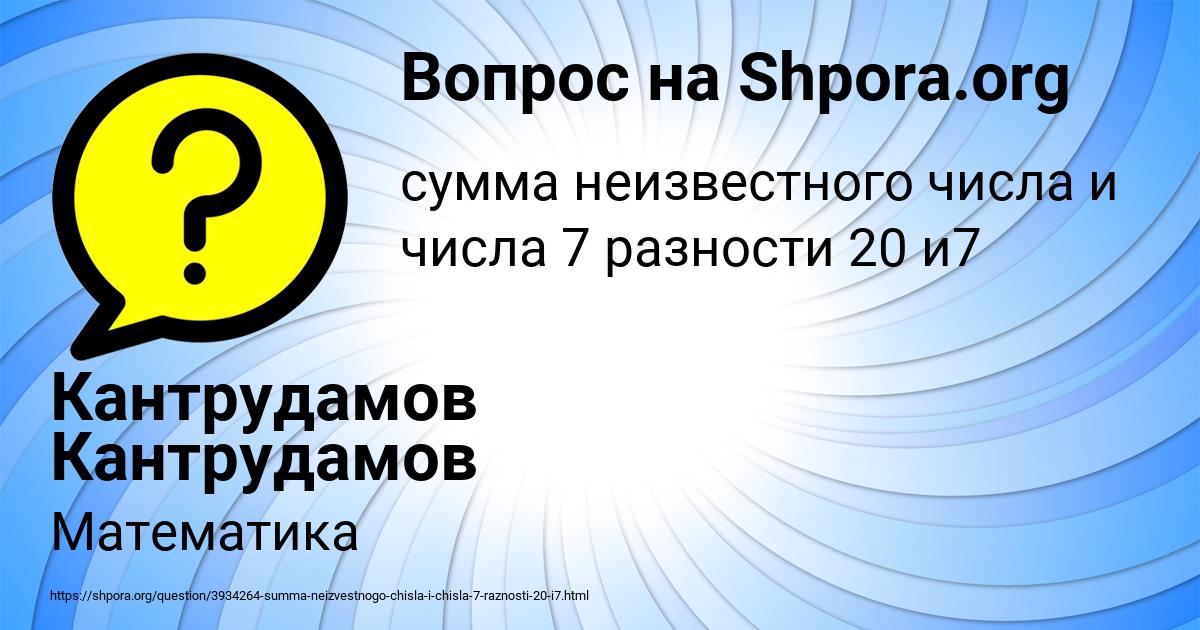 Картинка с текстом вопроса от пользователя Кантрудамов Кантрудамов