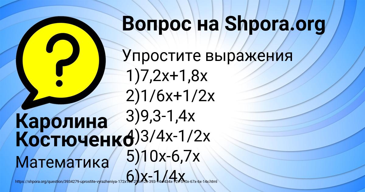 Картинка с текстом вопроса от пользователя Каролина Костюченко