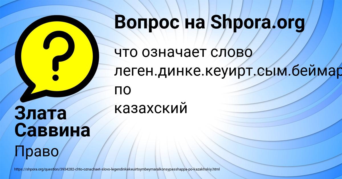 Картинка с текстом вопроса от пользователя Злата Саввина