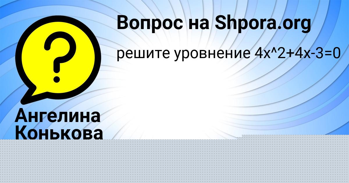 Картинка с текстом вопроса от пользователя Ангелина Конькова