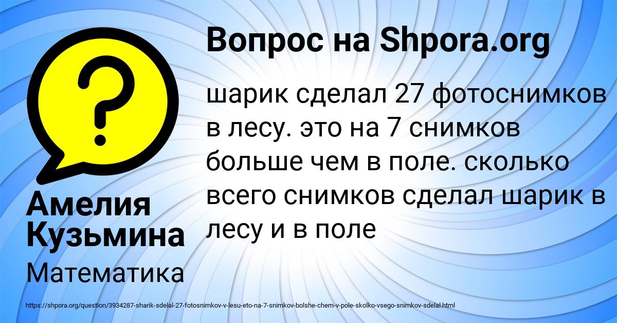 Картинка с текстом вопроса от пользователя Амелия Кузьмина