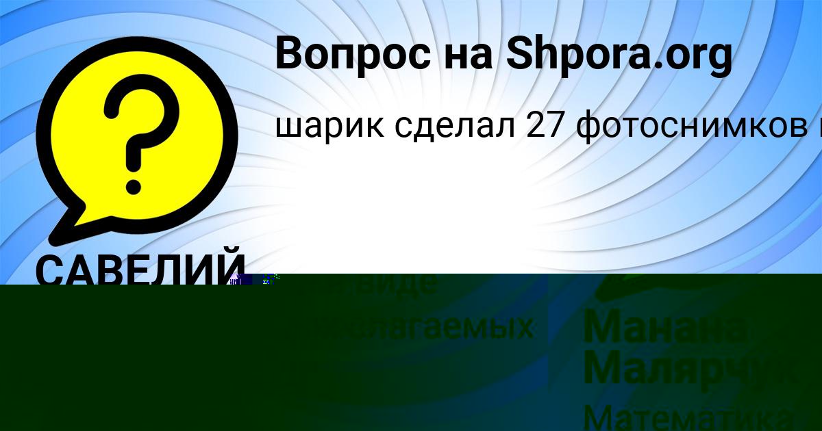 Картинка с текстом вопроса от пользователя Манана Малярчук