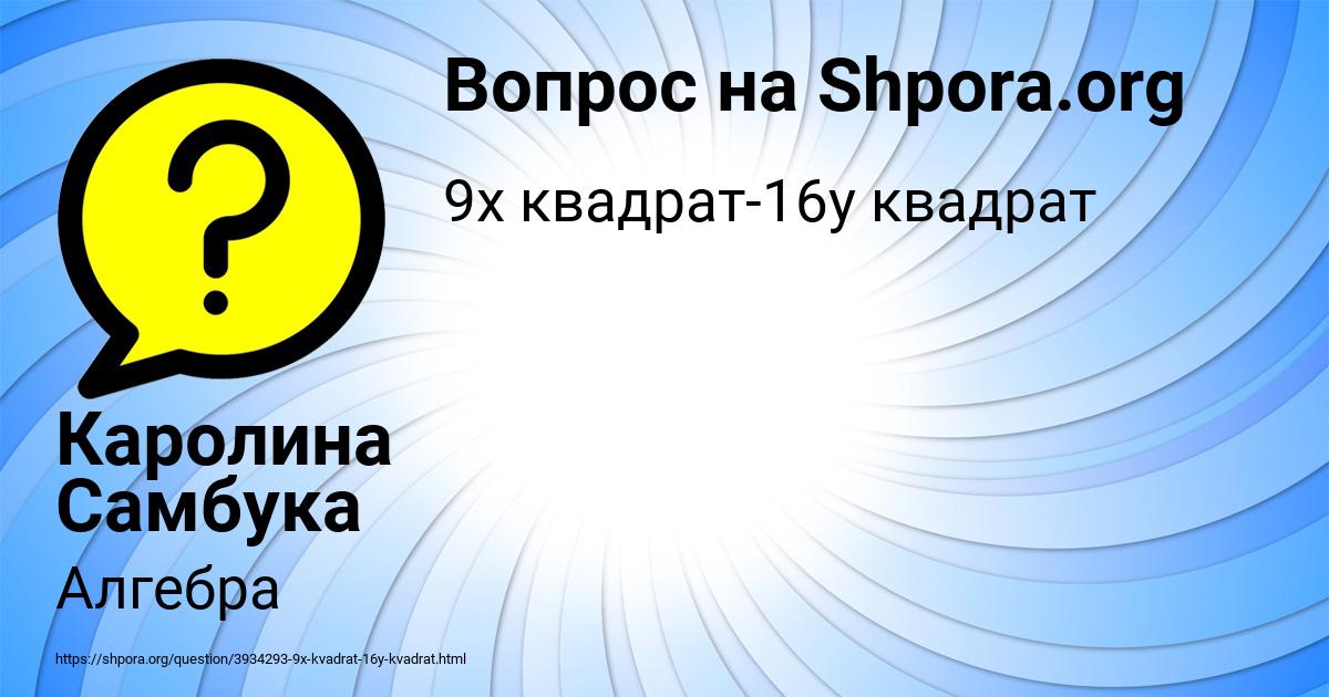 Картинка с текстом вопроса от пользователя Каролина Самбука