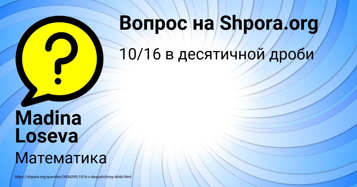 Картинка с текстом вопроса от пользователя Madina Loseva