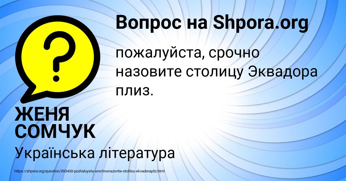 Картинка с текстом вопроса от пользователя ЖЕНЯ СОМЧУК