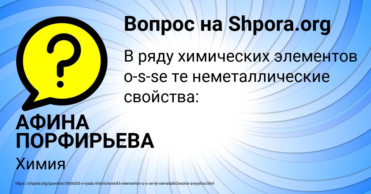 Картинка с текстом вопроса от пользователя АФИНА ПОРФИРЬЕВА