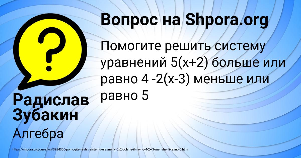 Картинка с текстом вопроса от пользователя Радислав Зубакин
