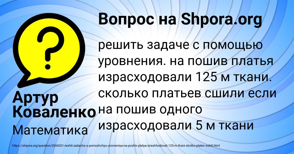 Картинка с текстом вопроса от пользователя Артур Коваленко