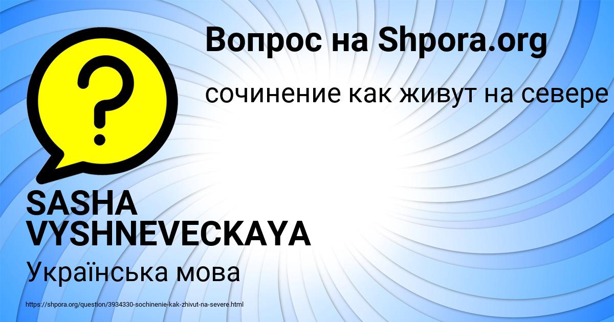 Картинка с текстом вопроса от пользователя SASHA VYSHNEVECKAYA