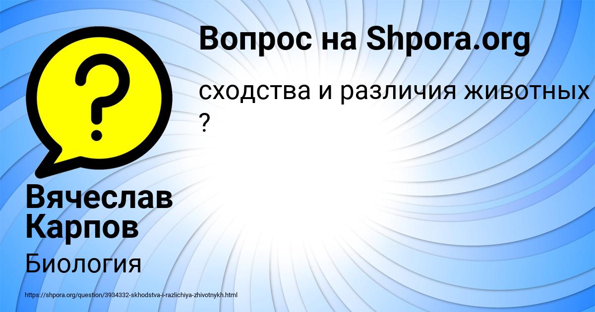 Картинка с текстом вопроса от пользователя Вячеслав Карпов