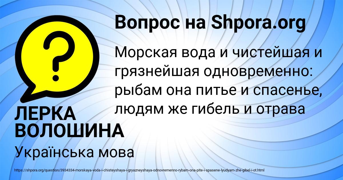 Картинка с текстом вопроса от пользователя ЛЕРКА ВОЛОШИНА