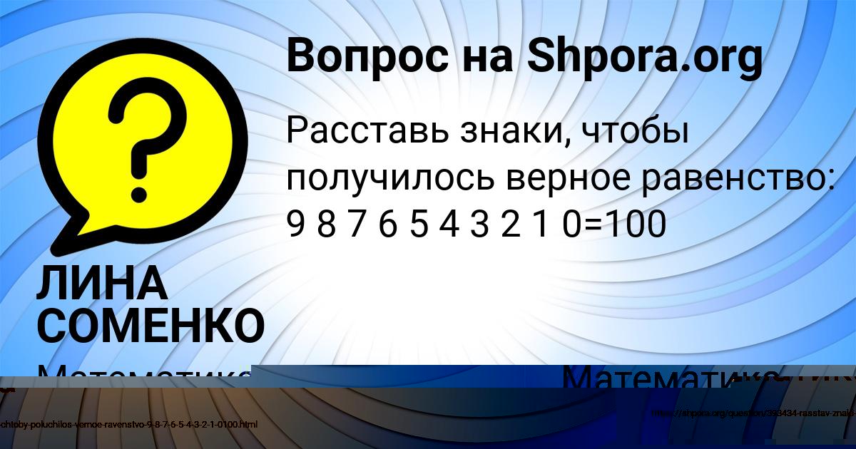 Картинка с текстом вопроса от пользователя ЛИНА СОМЕНКО
