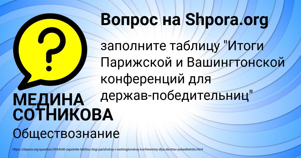 Картинка с текстом вопроса от пользователя МЕДИНА СОТНИКОВА