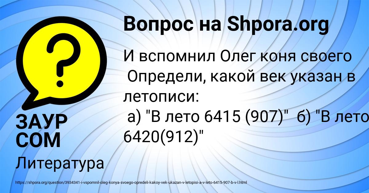 Картинка с текстом вопроса от пользователя ЗАУР СОМ