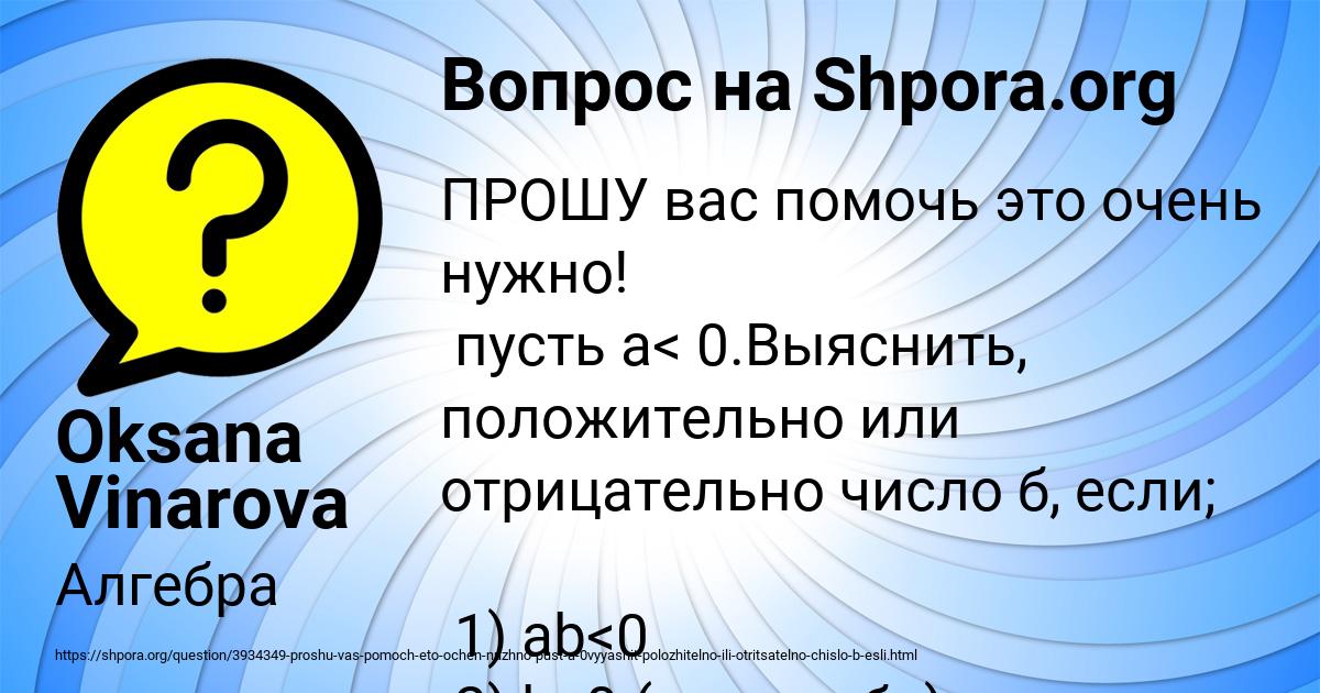 Картинка с текстом вопроса от пользователя Oksana Vinarova