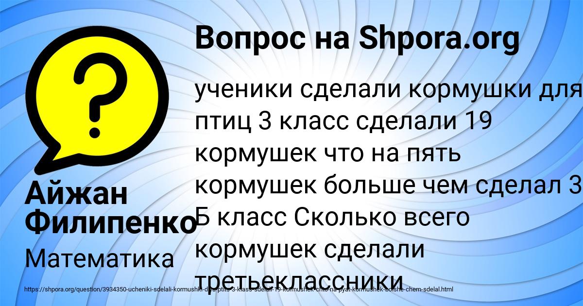 Картинка с текстом вопроса от пользователя Айжан Филипенко