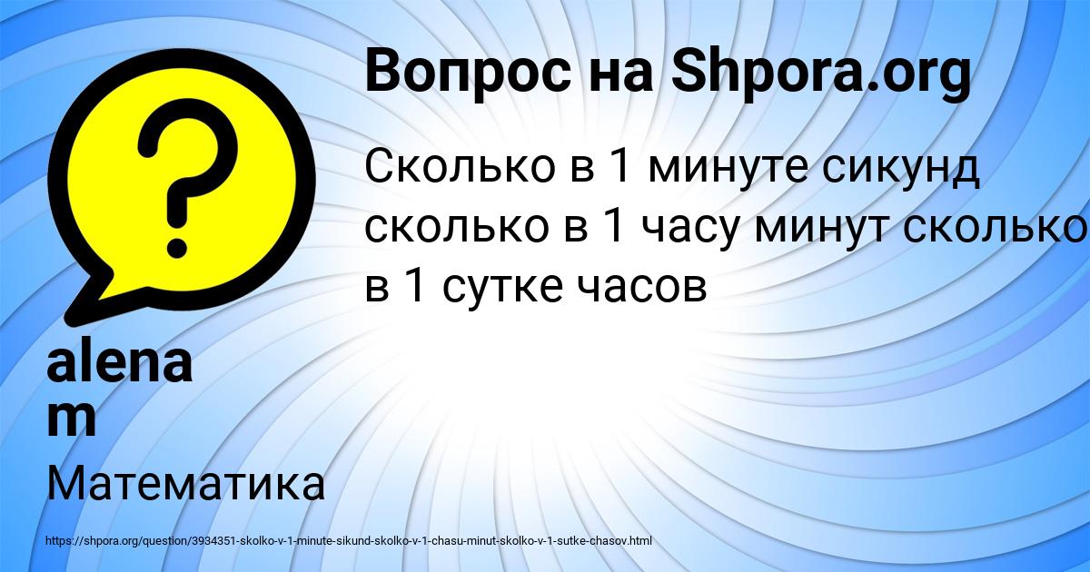 Картинка с текстом вопроса от пользователя alena m