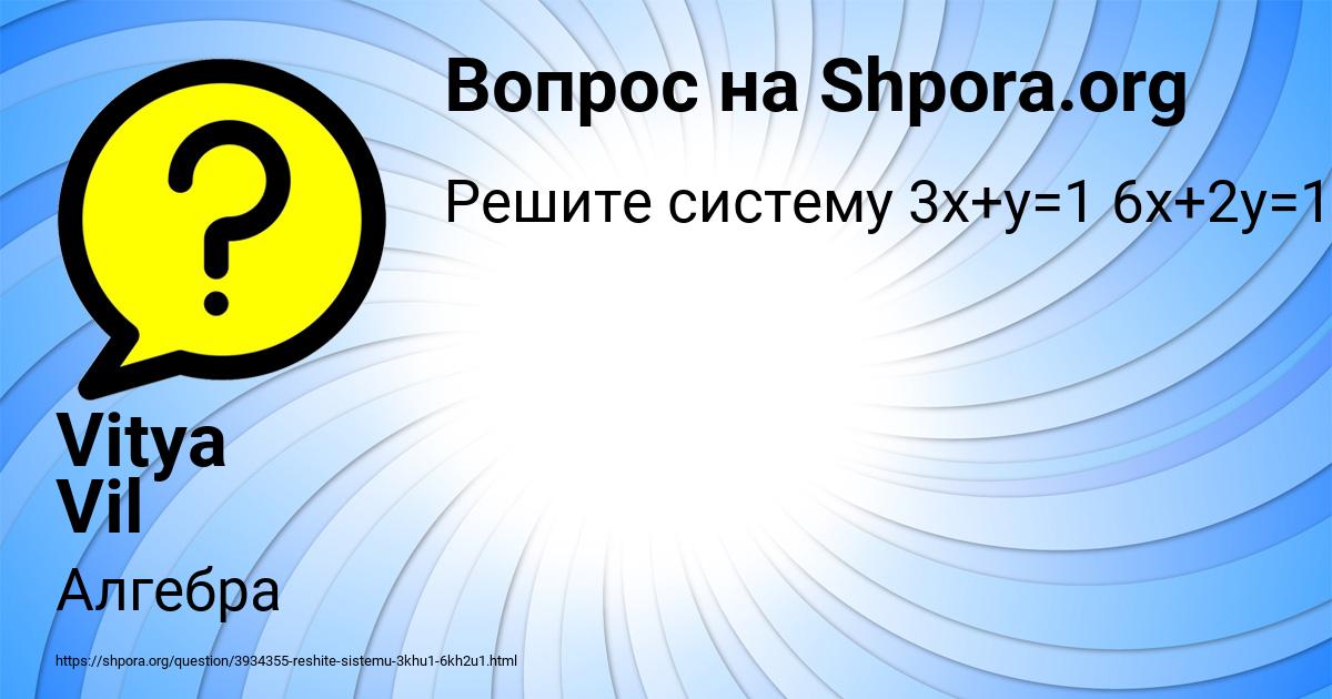 Картинка с текстом вопроса от пользователя Vitya Vil