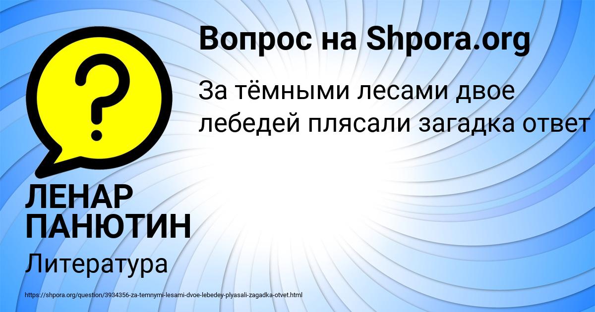 Картинка с текстом вопроса от пользователя ЛЕНАР ПАНЮТИН