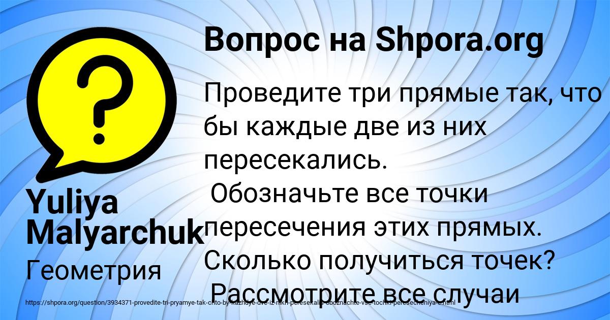 Картинка с текстом вопроса от пользователя Yuliya Malyarchuk