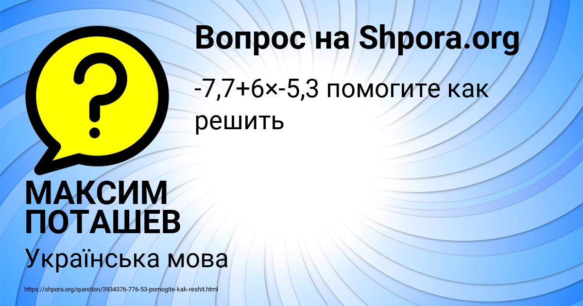Картинка с текстом вопроса от пользователя МАКСИМ ПОТАШЕВ