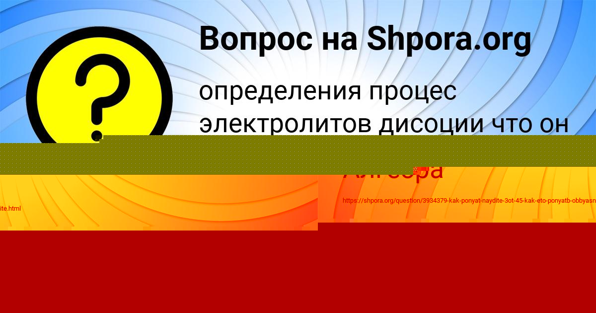 Картинка с текстом вопроса от пользователя ДЕНИС ВОЛОЩЕНКО