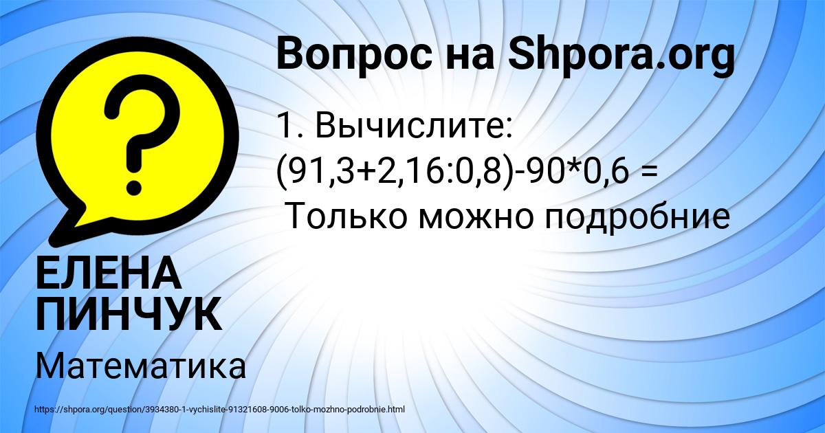 Картинка с текстом вопроса от пользователя ЕЛЕНА ПИНЧУК