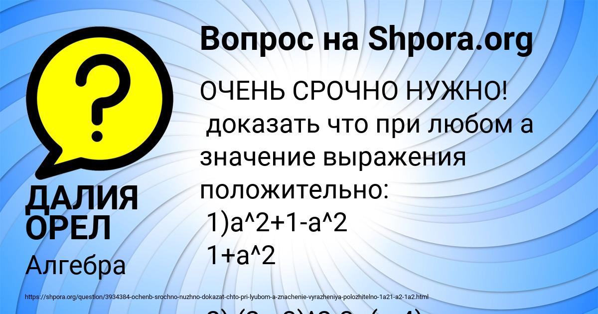 Картинка с текстом вопроса от пользователя ДАЛИЯ ОРЕЛ