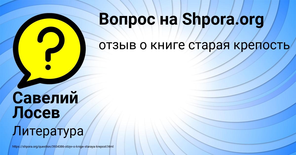 Картинка с текстом вопроса от пользователя Савелий Лосев
