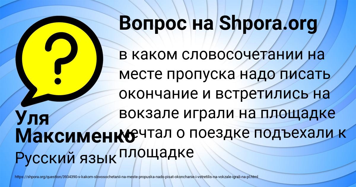 Картинка с текстом вопроса от пользователя Уля Максименко