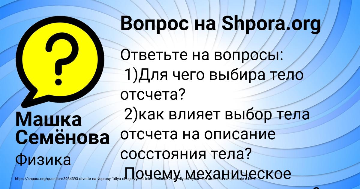 Картинка с текстом вопроса от пользователя Машка Семёнова