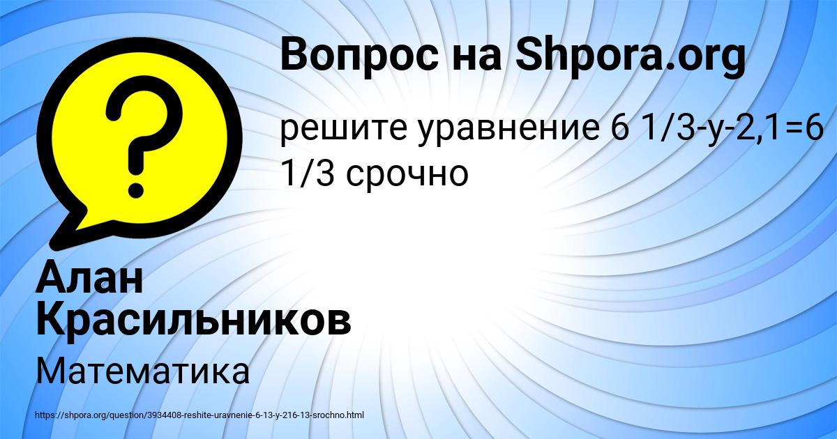 Картинка с текстом вопроса от пользователя Алан Красильников