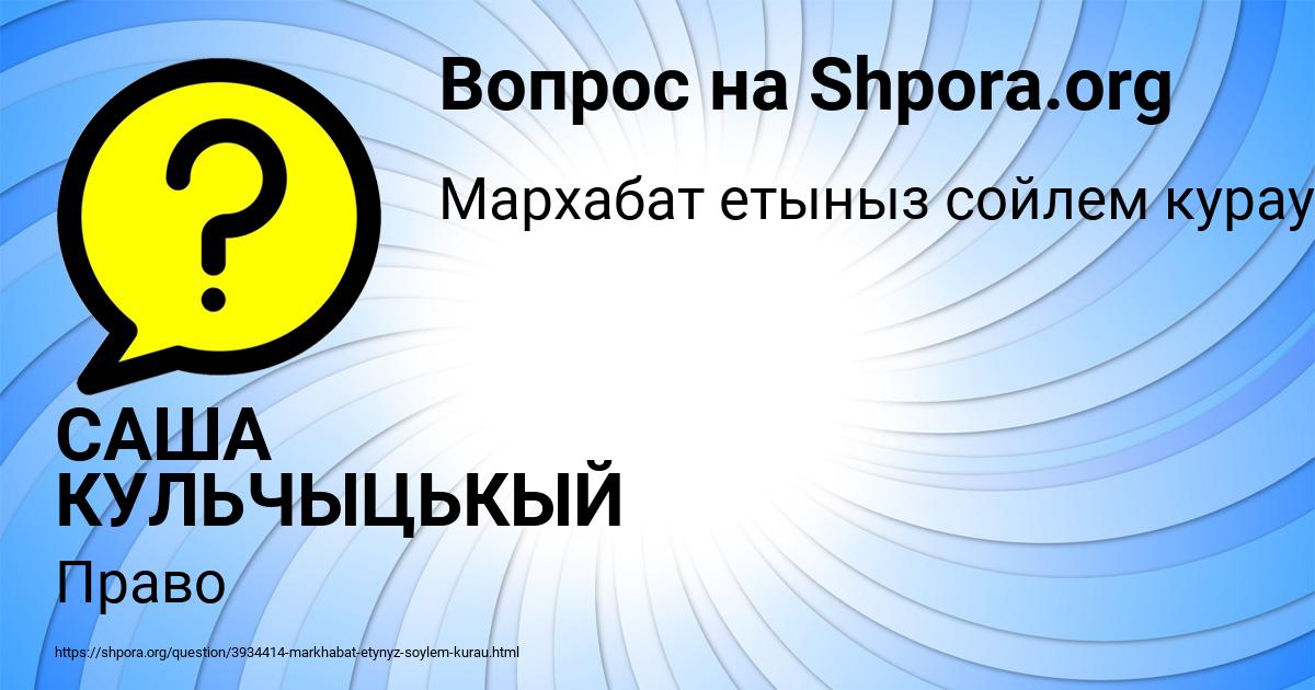 Картинка с текстом вопроса от пользователя САША КУЛЬЧЫЦЬКЫЙ