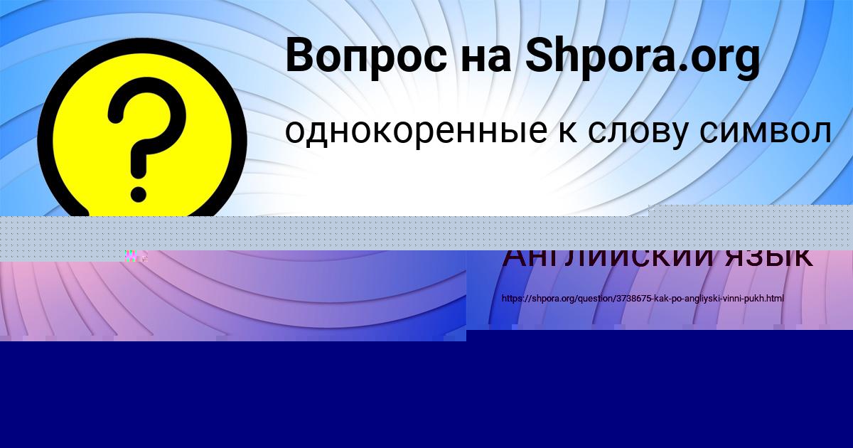 Картинка с текстом вопроса от пользователя АВРОРА ГАГАРИНА