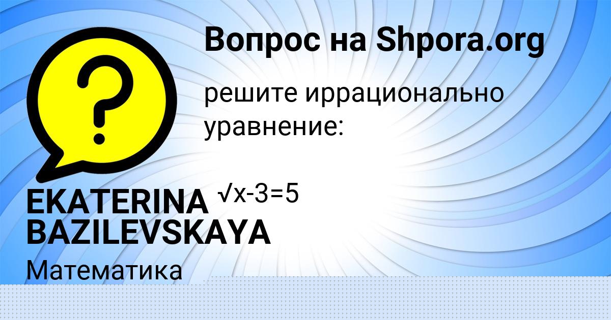 Картинка с текстом вопроса от пользователя EKATERINA BAZILEVSKAYA
