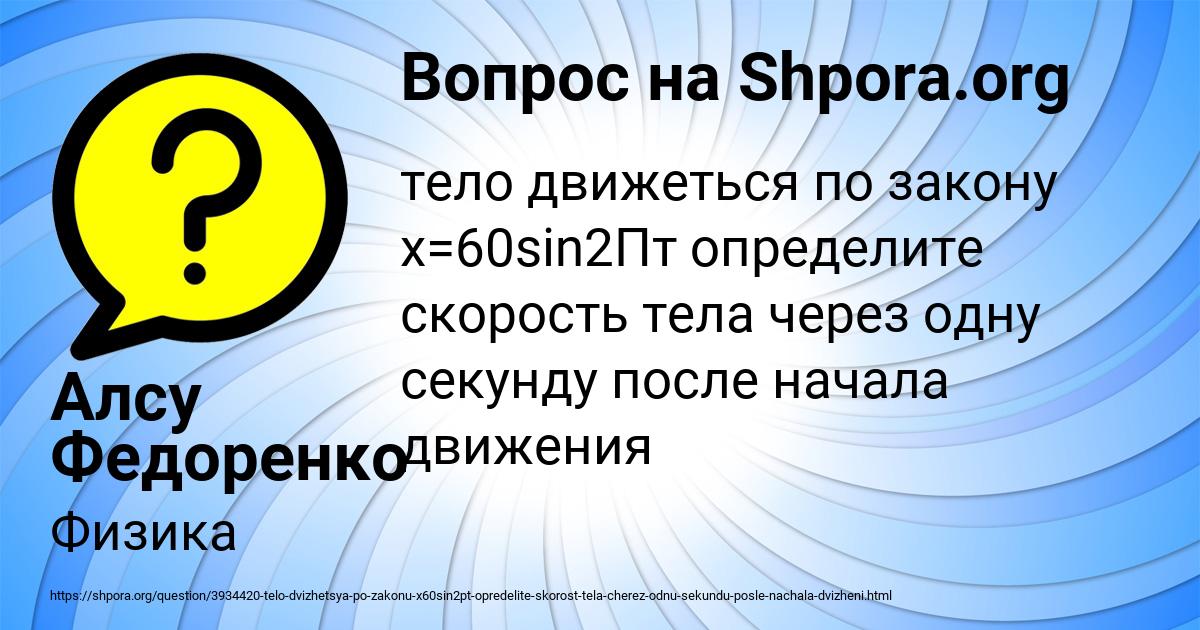 Картинка с текстом вопроса от пользователя Алсу Федоренко