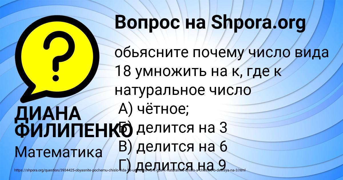 Картинка с текстом вопроса от пользователя ДИАНА ФИЛИПЕНКО
