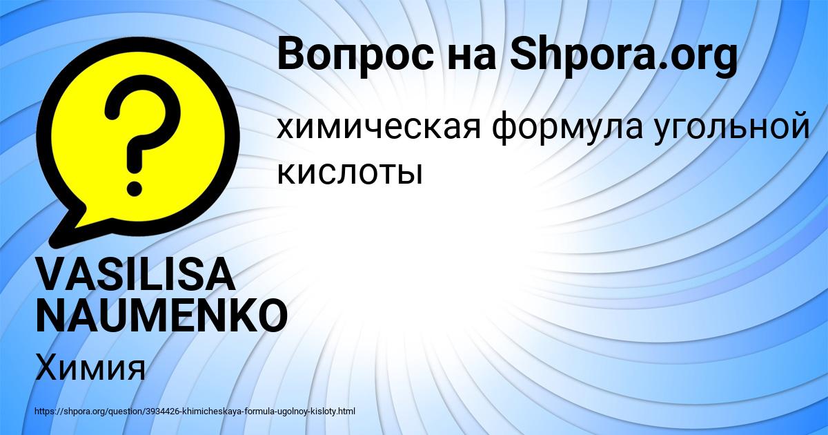 Картинка с текстом вопроса от пользователя VASILISA NAUMENKO