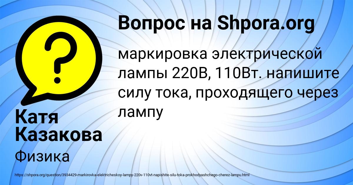 Картинка с текстом вопроса от пользователя Катя Казакова