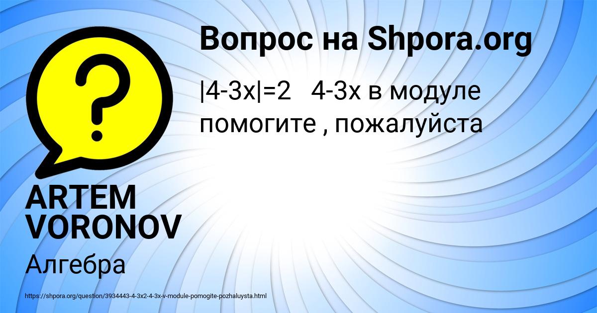 Картинка с текстом вопроса от пользователя ARTEM VORONOV